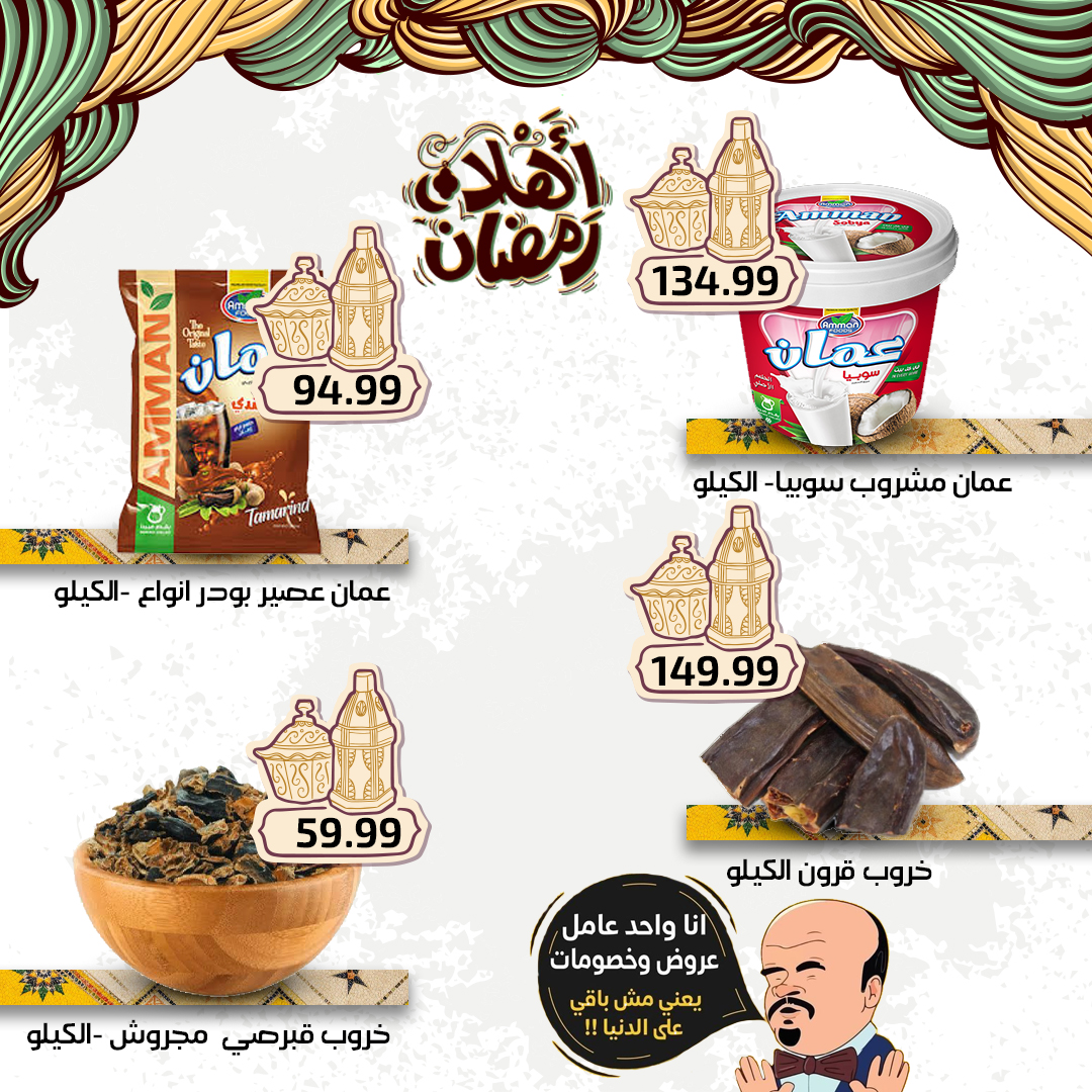 el-mahallawy-sons offers from 27feb to 3mar 2025 عروض اولاد المحلاوى من 27 فبراير حتى 3 مارس 2025 صفحة رقم 1